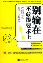 别输在不敢提要求上  敢提要求胜过十倍默默努力