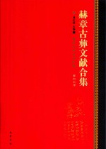 赫章古彝文献合集  第45册