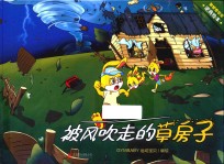 被风吹走的草房子