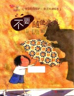 学会爱自己  不要随便亲我