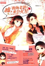 嘘，我的老师来自火星  1
