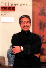 中国书画  艺苑弥珍版  2012.07