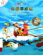不一样的卡梅拉  12  我爱平底锅  注音版