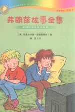 弗朗兹故事全集  弗朗兹看电视的故事