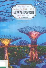 世界绝美植物园