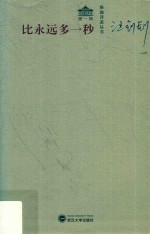 比永远多一秒 电子书封面