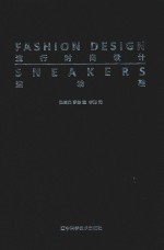 流行时尚设计  运动鞋