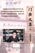 门岿文集  卷1  曲家论考