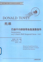 巴赫平均律钢琴曲集演奏指导