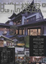 时代楼盘  159  府院别墅