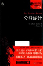 分身诡计  女神探希娃  9