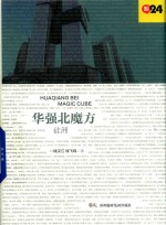 华强北魔方  硅洲