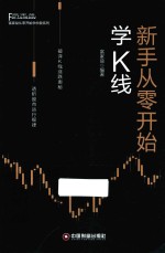 新手从零开始学K线