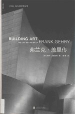 弗兰克  盖里传