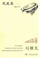 凤凰琴 电子书封面