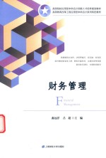 财务管理  附练习册