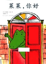 开心果莱莱  莱莱，你好