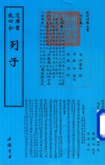 钦定四库全书  列子