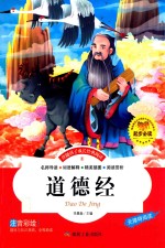 道德经  注音彩绘版