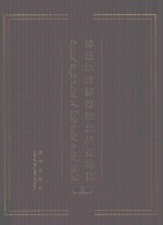 陈巴尔虎部落满文历史档案  蒙·汉·满  2