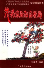 茂森家庭教育漫画