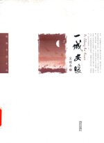 一城安暖