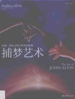 捕梦艺术  约翰·阿尔文的手绘电影海报