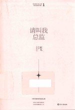 请叫我总监  1