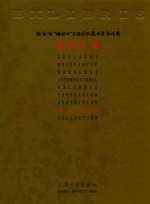 2014陆家嘴“梅园杯”上海国际藏书票邀请展作品选集