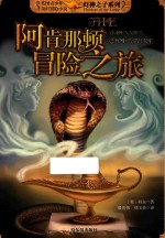 阿肯那顿冒险之旅