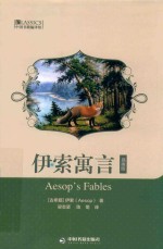 伊索寓言  插画版