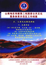 山南地区创建第二批国家公共文化服务体系示范区工作档案  三、公共文化服务供给  11、免费开放  （24）100%美术馆、文化馆（站）、图书馆、博物馆实行免费开放（县）