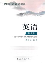 全国中级导游等级考试教材  英语  最新版