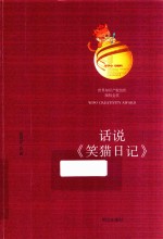 话说《笑猫日记》