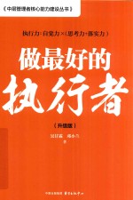 做最好的执行者  升级版