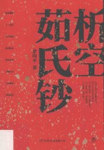 析空茹氏钞 封面