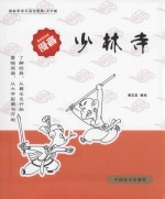 漫画少林寺  大字版