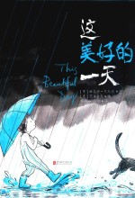 这美好的一天  少儿