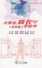 大学生成长手边书
