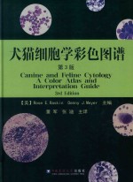 犬猫细胞学彩色图谱  第3版
