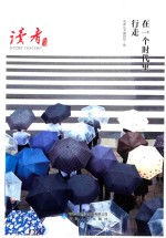 在一个时代里行走