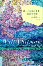 世界大师散文坊  做一个世界的水手，游遍每个港口