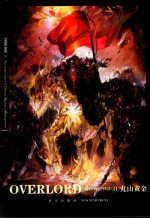 OVERLORD  5  破军的魔法吟唱者  足智多谋的统治者