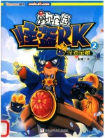 摩尔庄园  怪盗PK  1  深海宝藏