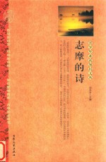 志摩的诗