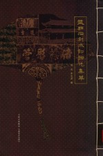 宫傅杨果勇侯自编年谱