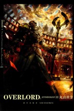 OVERLORD.10，足智多谋的统治者