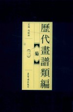 历代画谱类编  菊  3