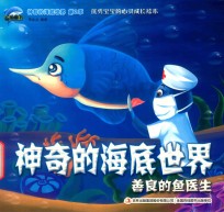 善良的“鱼医生”