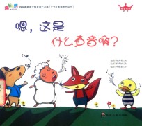 嗯  这是什么声音啊